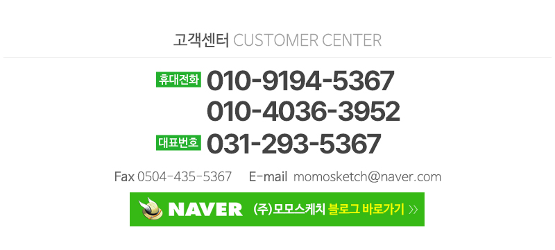 (주)모모스케치_하단문구영역_하단문구