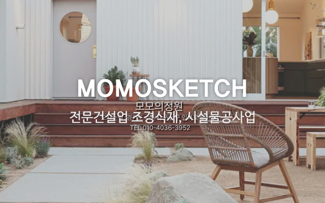 20250314145331_ciqAQvEl.jpg_carousel_화성조경업체 모모스케치 화성조경전문 모모스케치 화성옥상조경 모모스케치_화성조경업체 모모스케치 화성조경전문 모모스케치 화성옥상조경 모모스케치 화성조경인테리어 화성조경업체 모모스케치 화성조경전문 모모스케치 화성옥상조경 모모스케치화성정원꾸미기 화성조경업체 모모스케치 화성조경전문 모모스케치 화성옥상조경 모모스케치 화성데크 화성조경업체 모모스케치 화성조경전문 모모스케치 화성옥상조경 모모스케치 화성조경 화성모모스케치