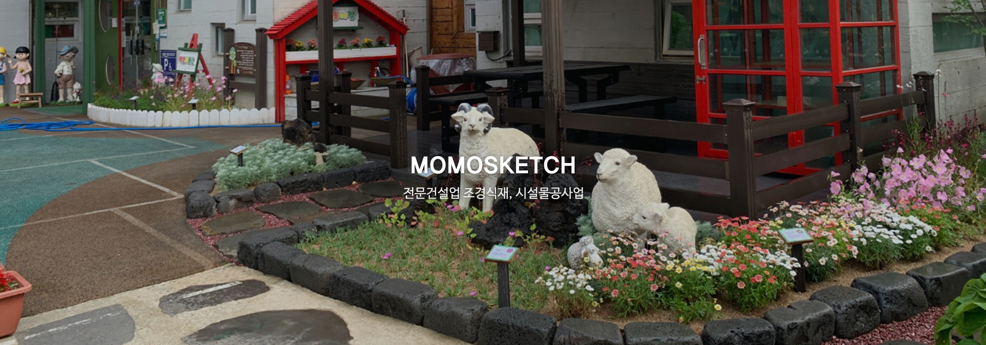 20250314145346_FeH1rq97.jpg_carousel_화성조경업체 모모스케치 화성조경전문 모모스케치 화성옥상조경 모모스케치_화성조경업체 모모스케치 화성조경전문 모모스케치 화성옥상조경 모모스케치 화성조경인테리어 화성조경업체 모모스케치 화성조경전문 모모스케치 화성옥상조경 모모스케치화성정원꾸미기 화성조경업체 모모스케치 화성조경전문 모모스케치 화성옥상조경 모모스케치 화성데크 화성조경업체 모모스케치 화성조경전문 모모스케치 화성옥상조경 모모스케치 화성조경 화성모모스케치